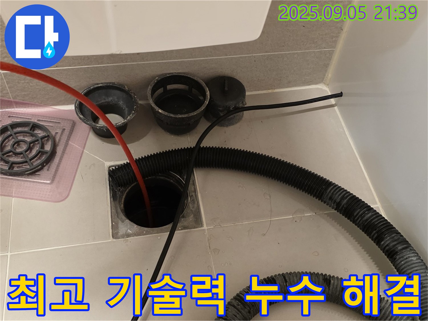최고 기술력 누수 해결 - 최고의 기술력으로 누수 문제를 완벽하게 해결합니다.