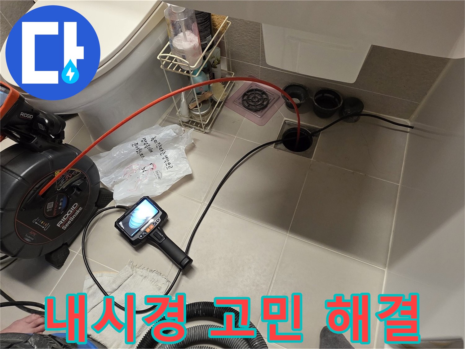 하수구 내시경 - 누수 고민 해결사 - 속 시원한 해결 보장