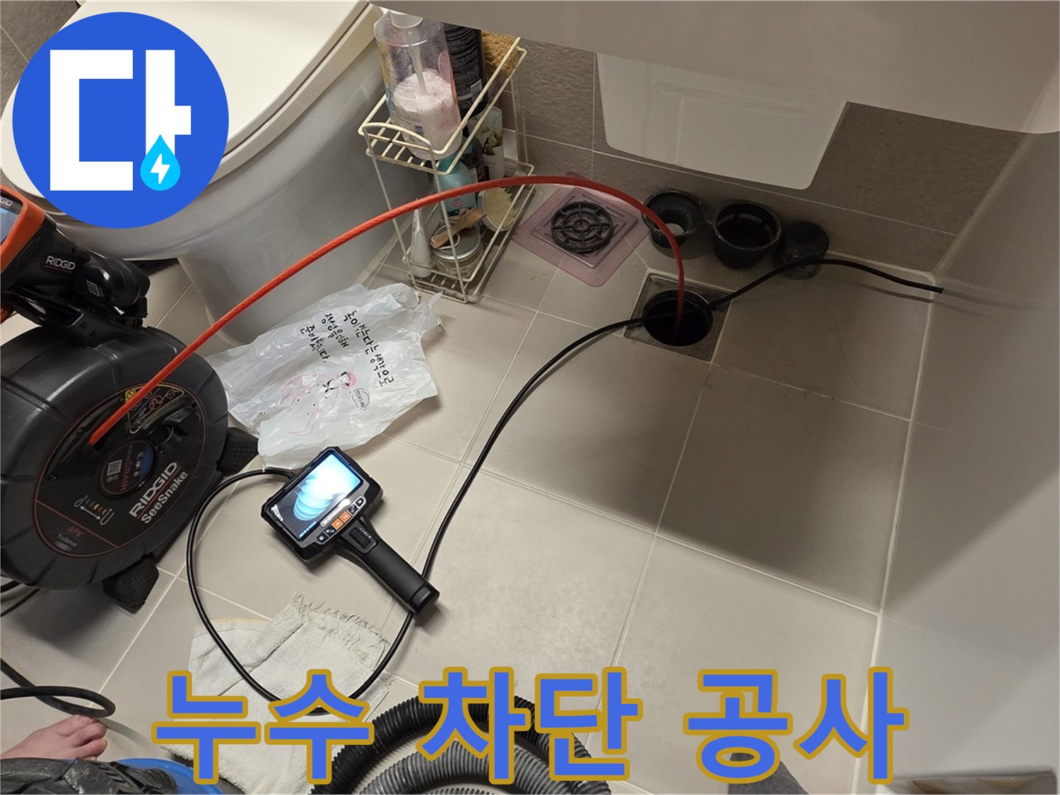 하수구 누수 - 완벽 차단 공사 - 재발 방지 약속