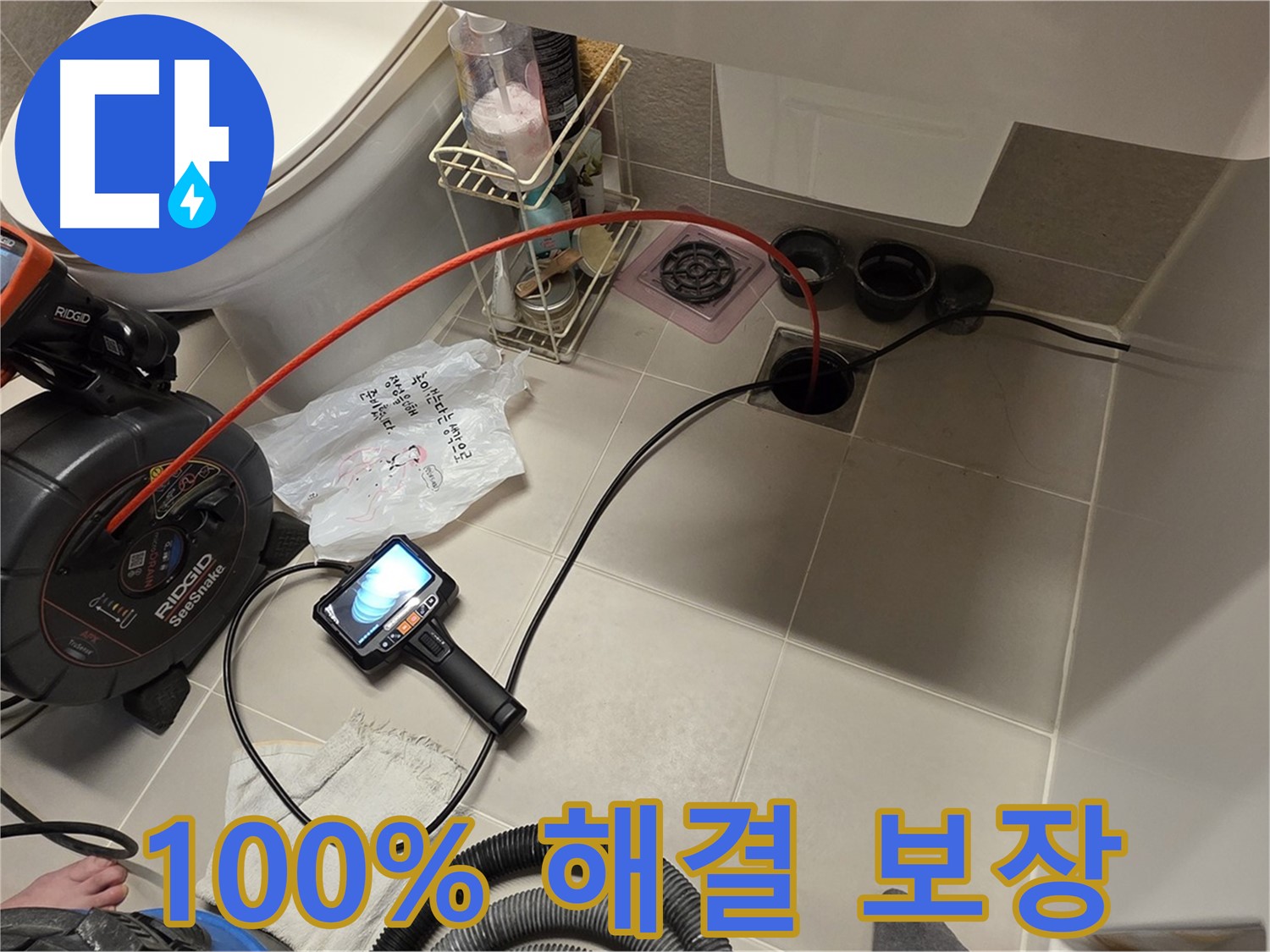 하수구 막힘 100% 해결 보장 - 완벽한 해결 - 고객 만족 최우선