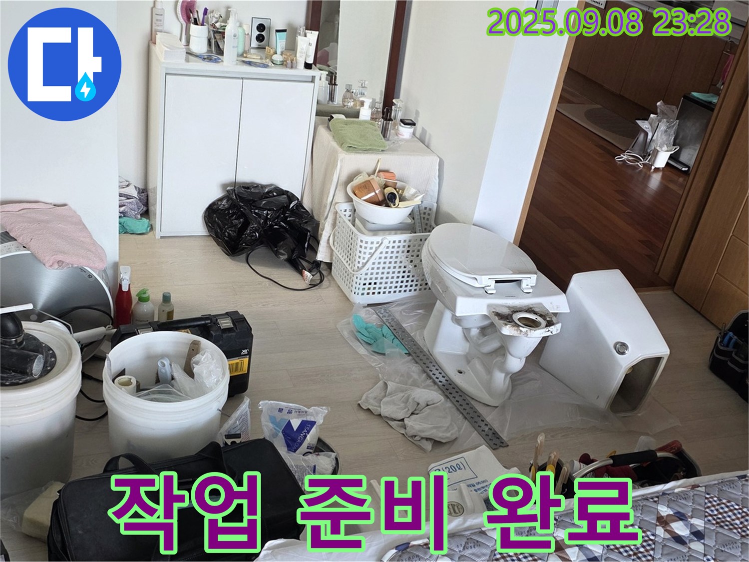 경기도 포천시 일동면 기산리 - 누수 공사를 위해 필요한 장비들을 준비하고 있습니다.