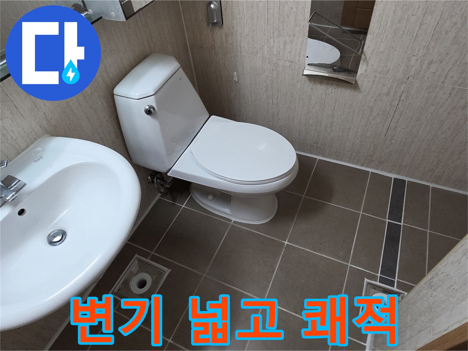 기산리 아파트 변기 - 넓고 쾌적한 욕실 공간