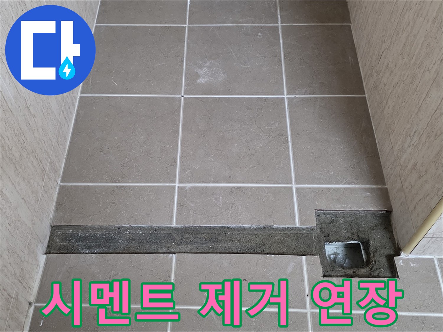 낡은 시멘트 제거 위한 연장 준비 - 완벽한 보수를 위해