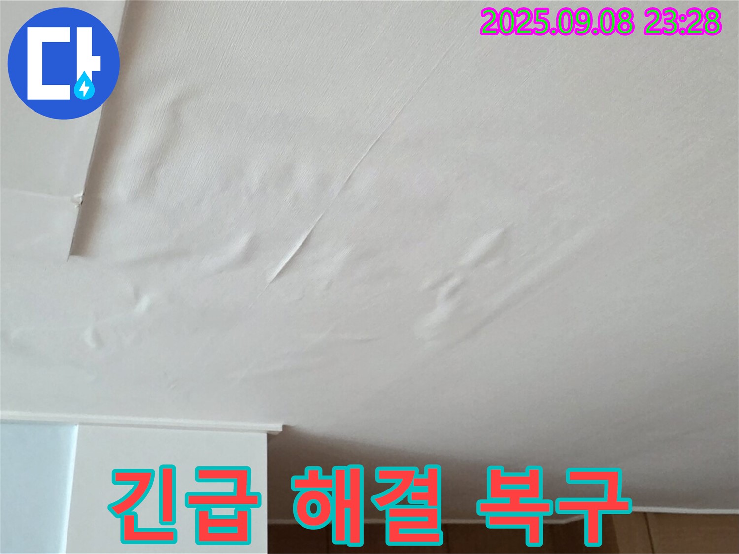 누수 해결 과정 - 누수 긴급 해결 및 완벽 복구 서비스 제공
