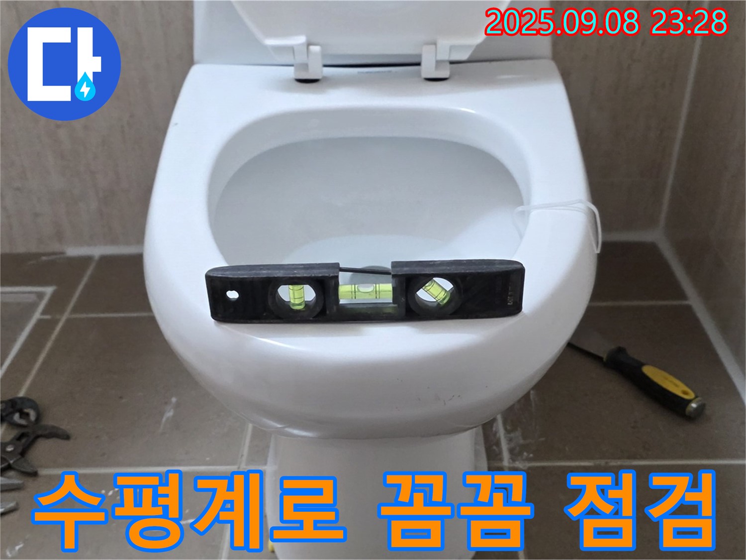 변기 누수 점검 - 수평계를 사용하여 변기의 수평 상태를 꼼꼼하게 확인하고 있습니다 - 포천 일동 누수 전문가.