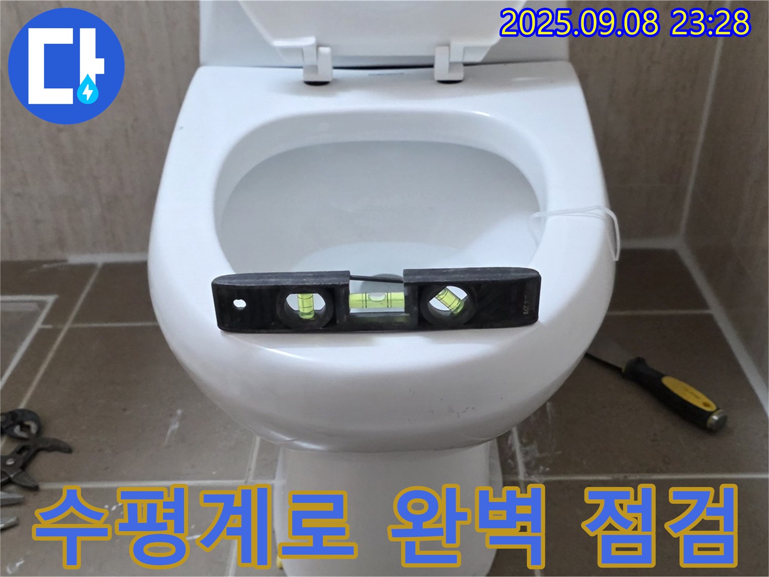 변기 누수 해결 - 수평계를 사용하여 변기의 수평을 꼼꼼하게 점검하는 모습입니다 - 완벽한 시공 약속 - 포천 일동 누수 전문가 - 꼼꼼한 마무리.