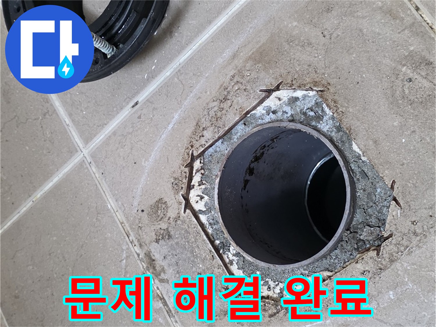 변기 문제 해결 완료 - 포천 일동 누수 해결, 변기 문제를 완벽하게 해결하고 고객님께 설명드리는 모습입니다.