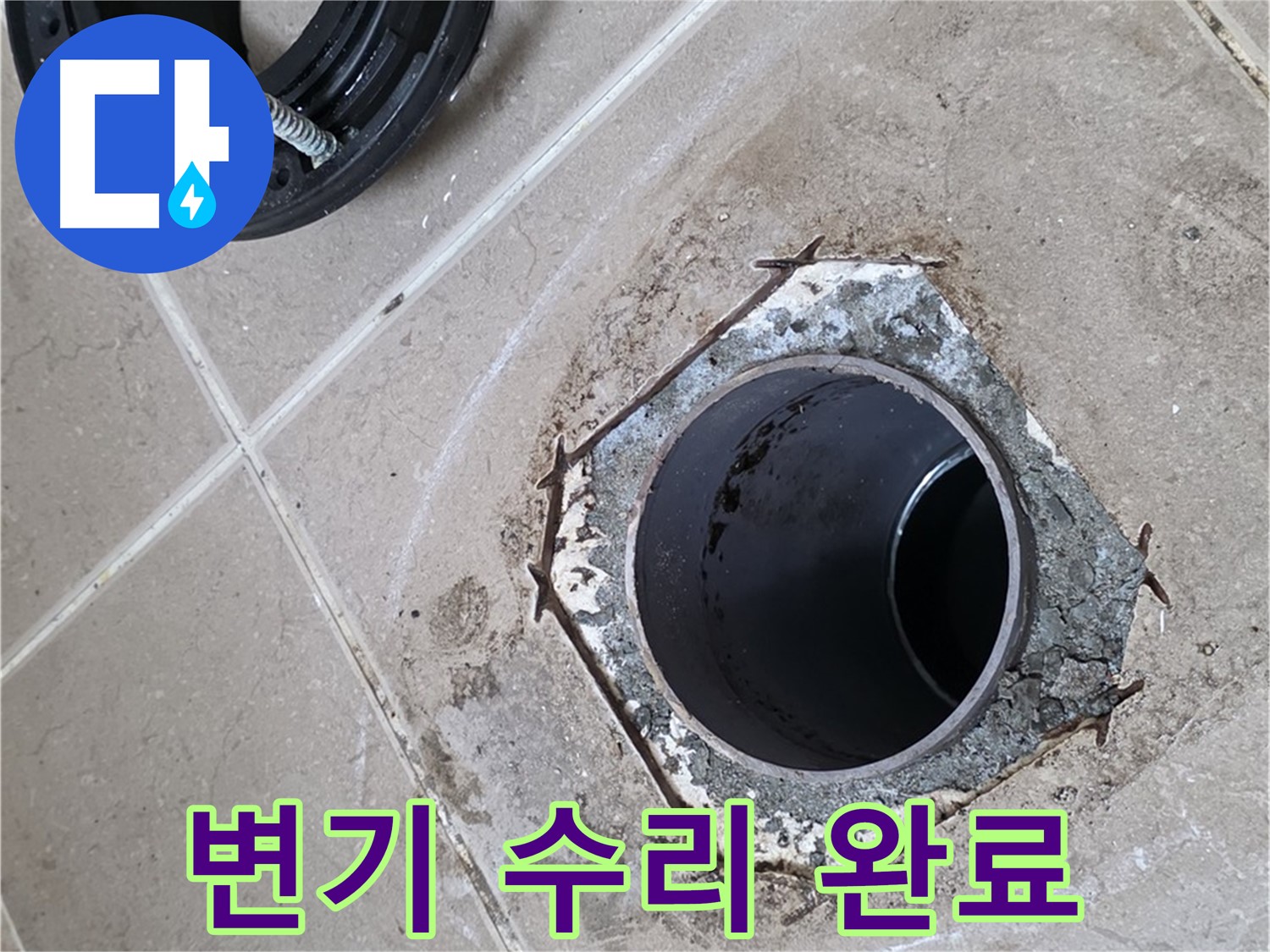 변기 수리 완료 - 포천 일동 누수, 변기를 완벽하게 수리 완료한 모습입니다.