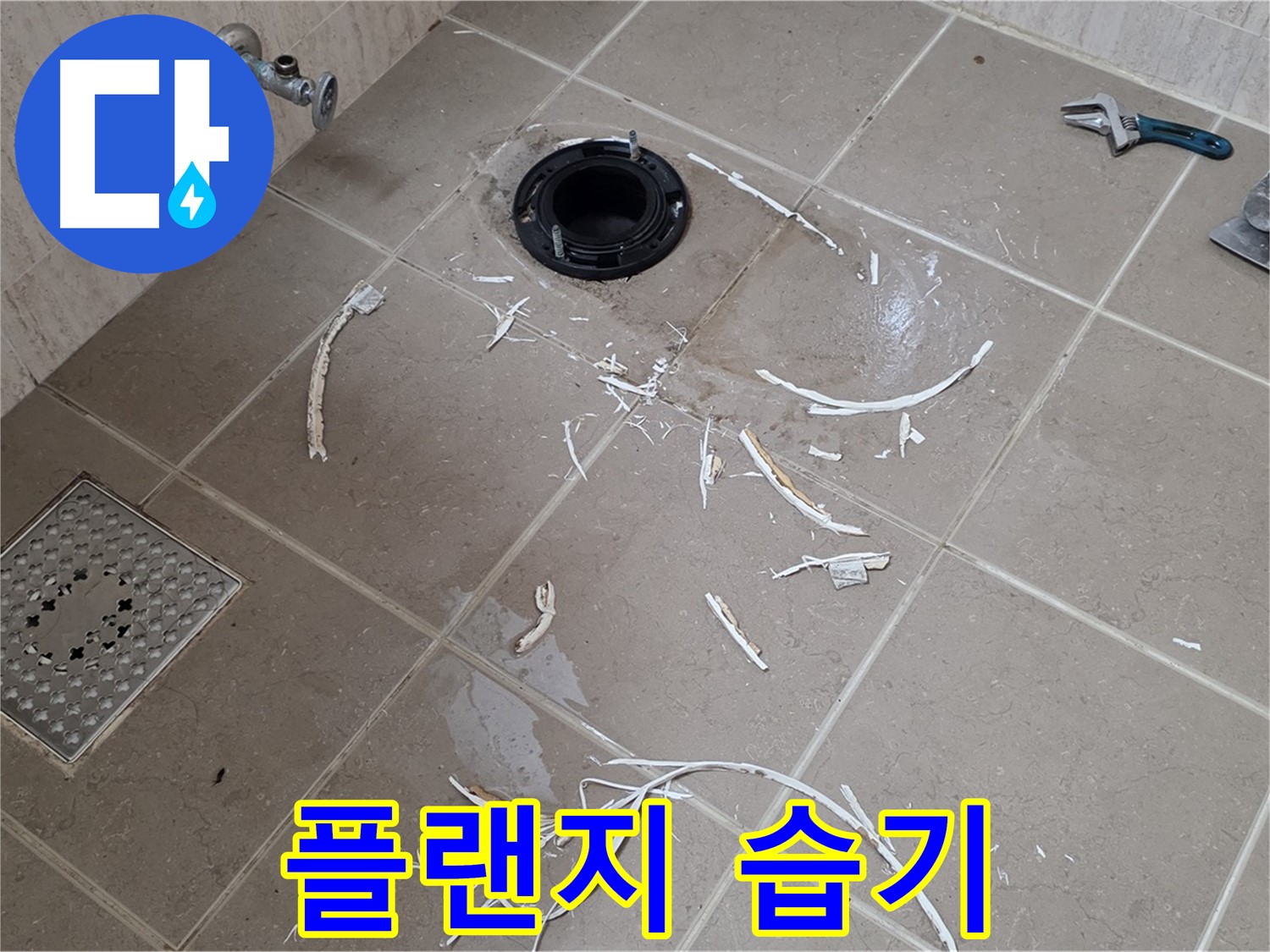 변기 플랜지 누수 - 드러난 플랜지와 습기 - 일동면 운악청계로