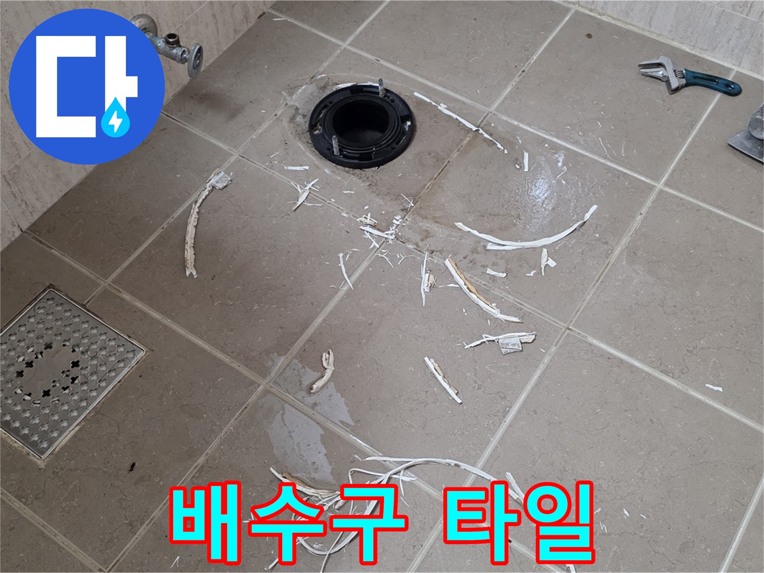 변기 플랜지 주변 누수 - 드러난 배수구와 주변 타일 조각 - 일동면 운악리
