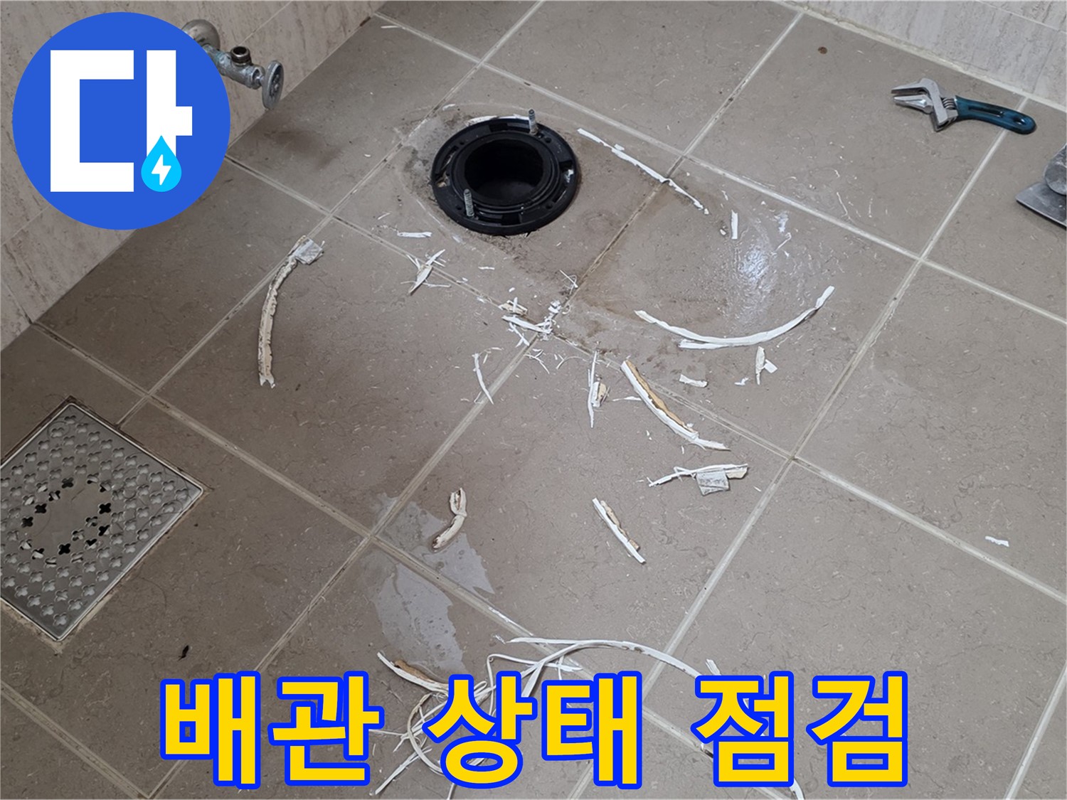 변기 플랜지 주변 타일 제거 - 배관 상태 점검 - 기산베스트빌