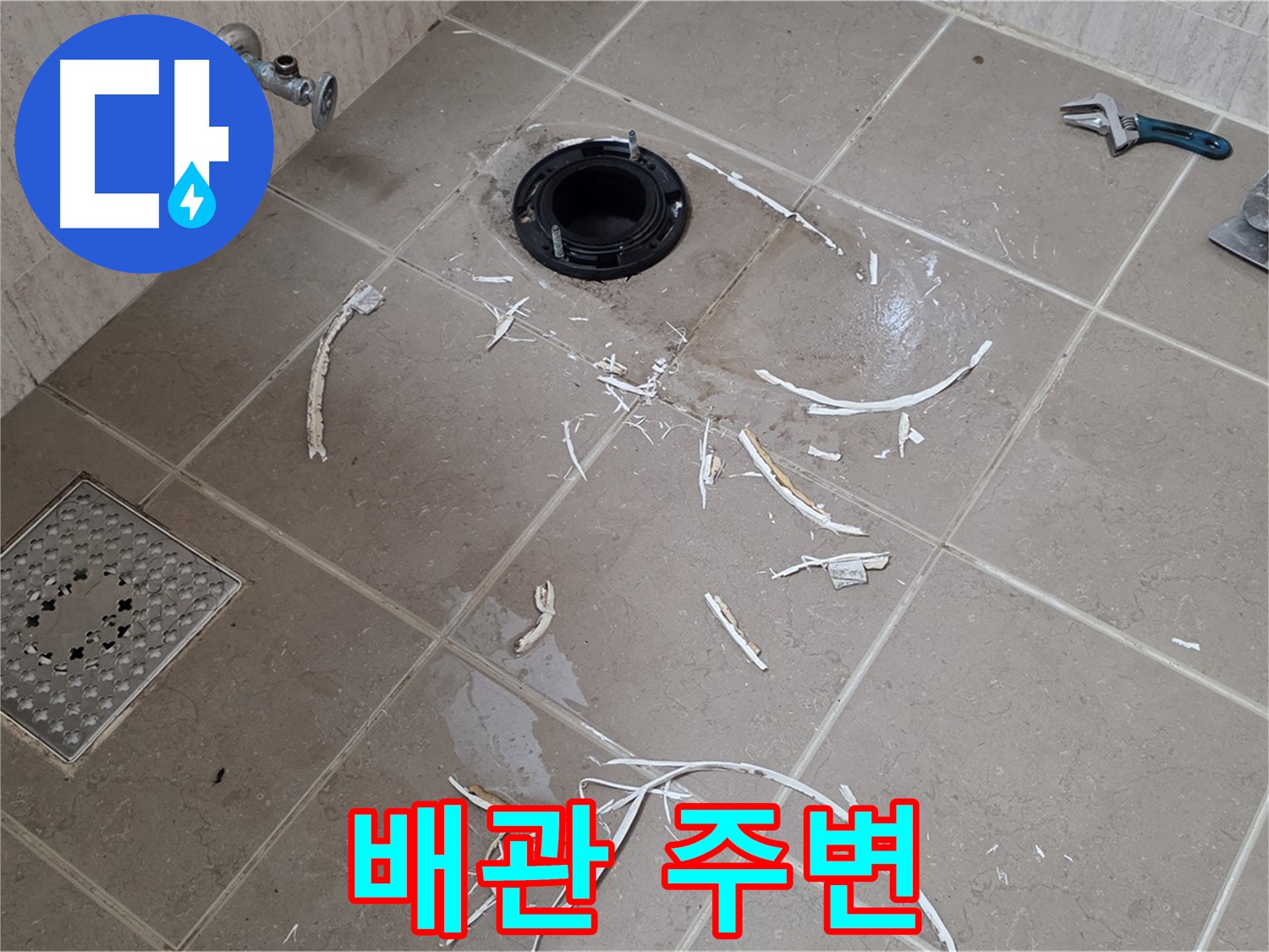 변기 플랜지 주변 타일 제거 - 배관 연결 부위와 주변 - 포천시 일동