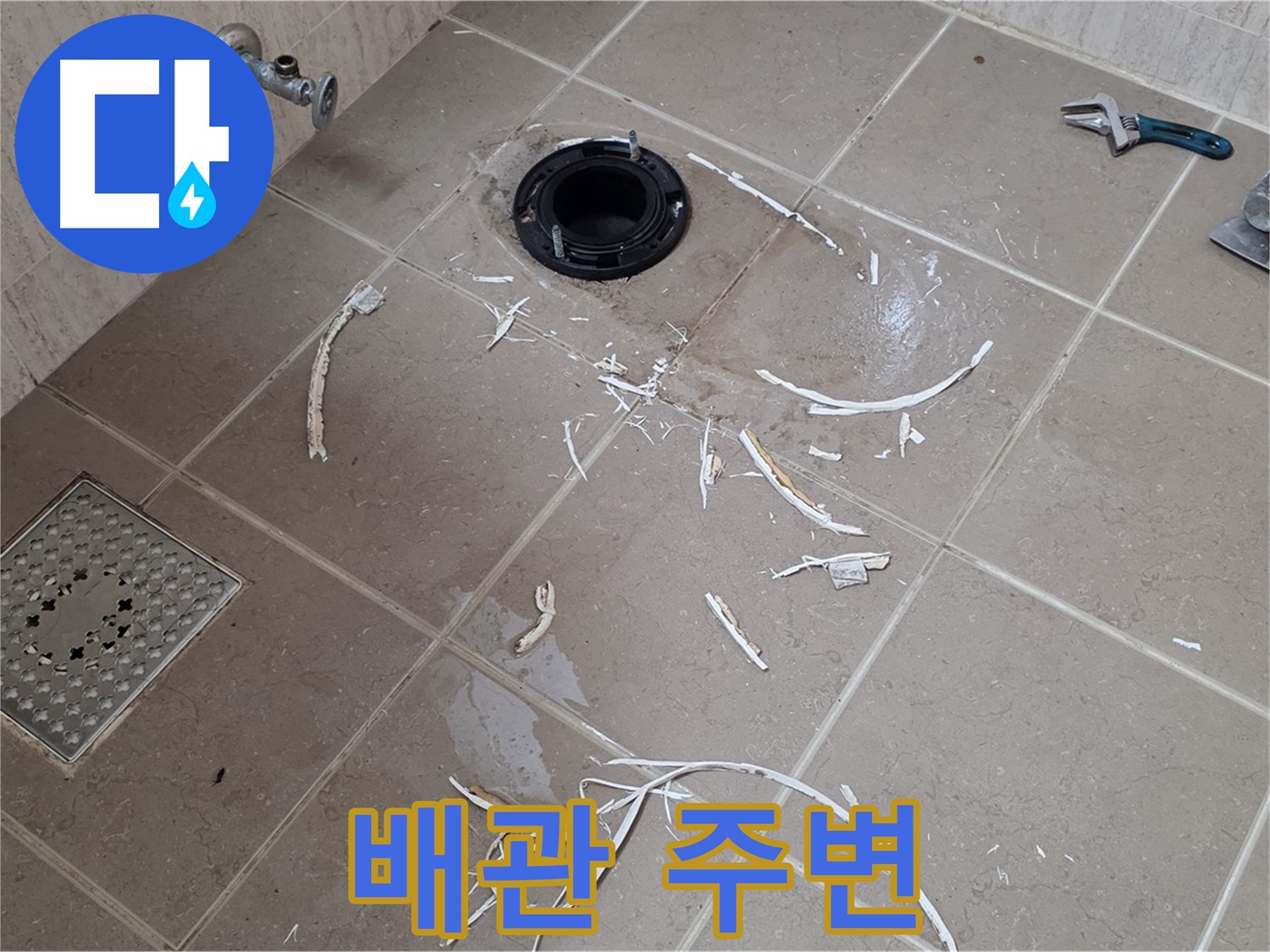변기 플랜지 주변 타일 제거 - 배관과 주변 - 포천시 일동