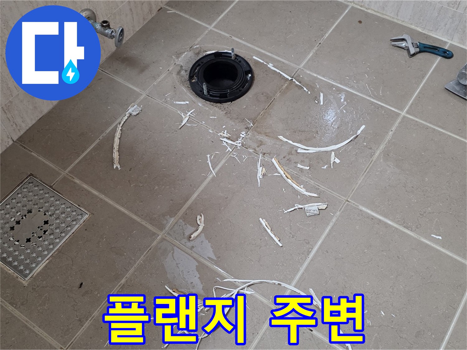 변기 플랜지 주변 타일 제거 - 플랜지와 주변 - 포천시 일동면