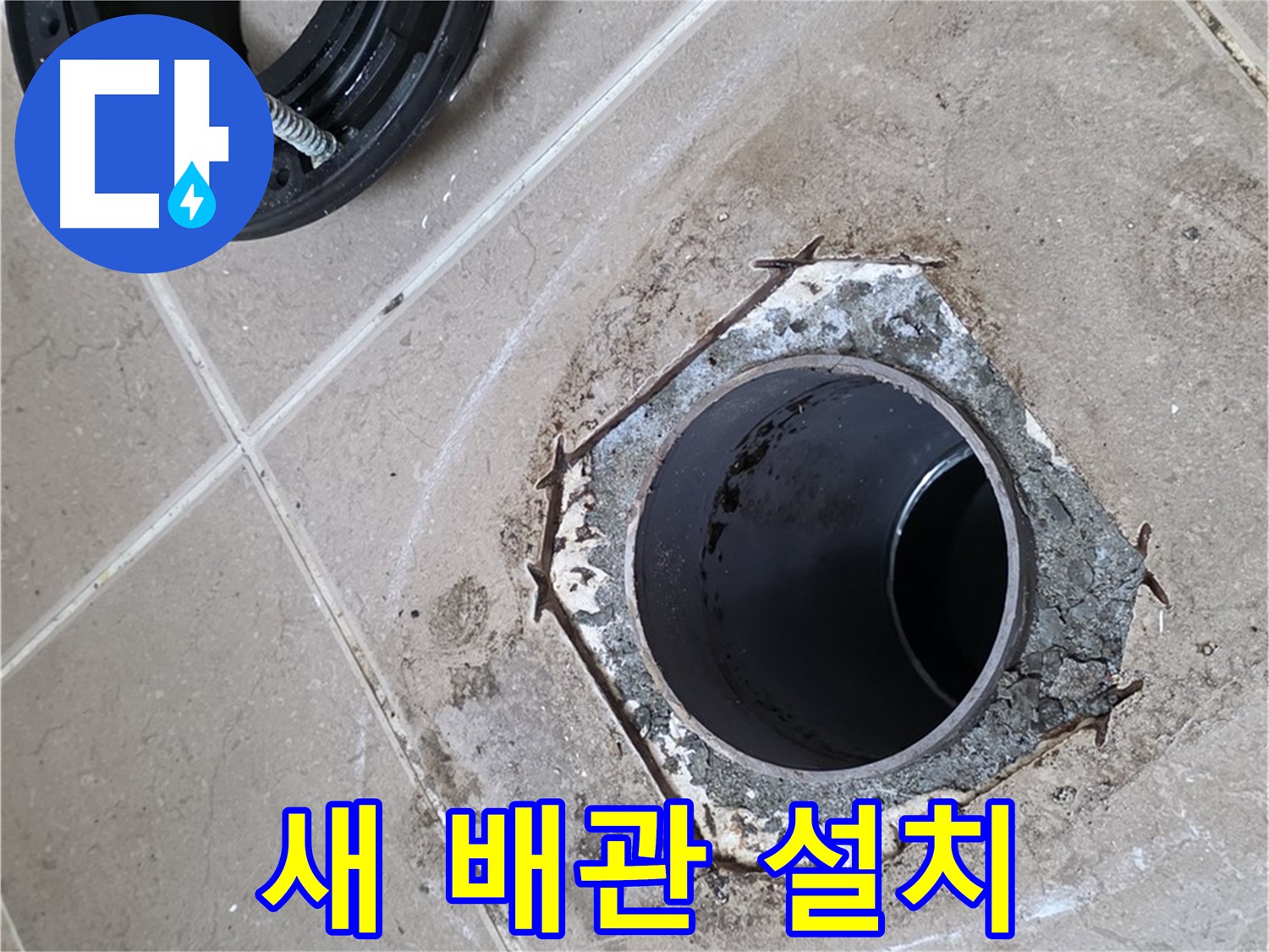 새 배관 설치 - 포천 일동 누수 해결, 튼튼하고 안전한 새 배관으로 교체하여 누수를 완벽하게 예방합니다.