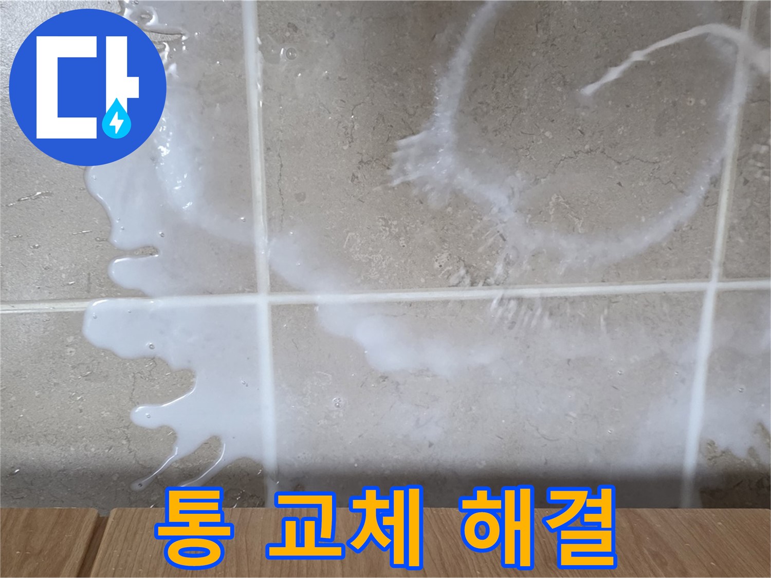싱크대 섬유유연제 용기 - 유연제 용기 불량 교체 - 누수 해결 - 완벽 해결