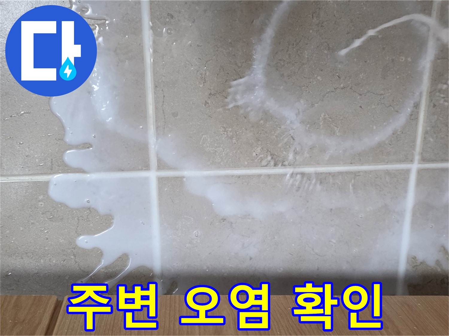 싱크대 하부장 - 우유 냄새