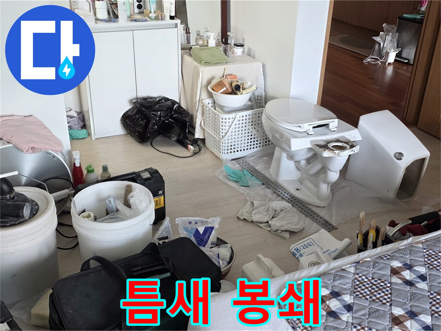일동 기산베스트빌 아파트 변기 틈새 완벽 봉쇄 - 나노 방수 실리콘 시공!