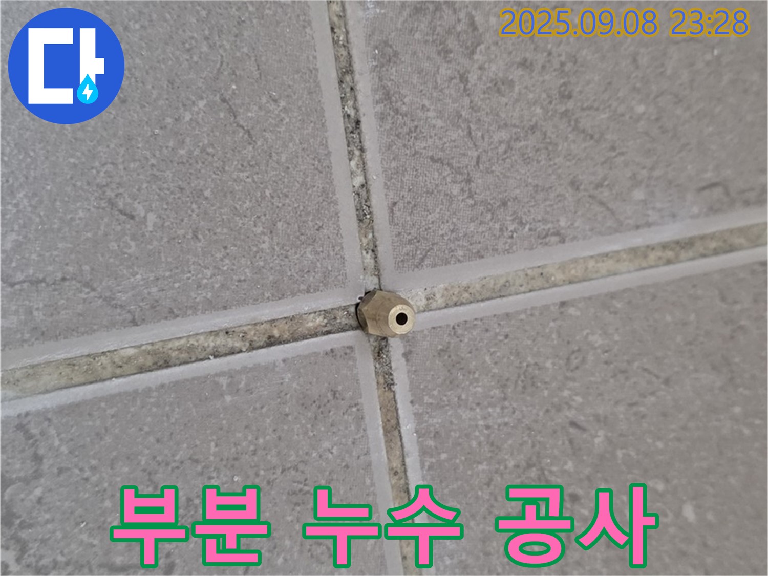 일동 누수 - 부분 누수 공사로 합리적인 비용으로 해결!