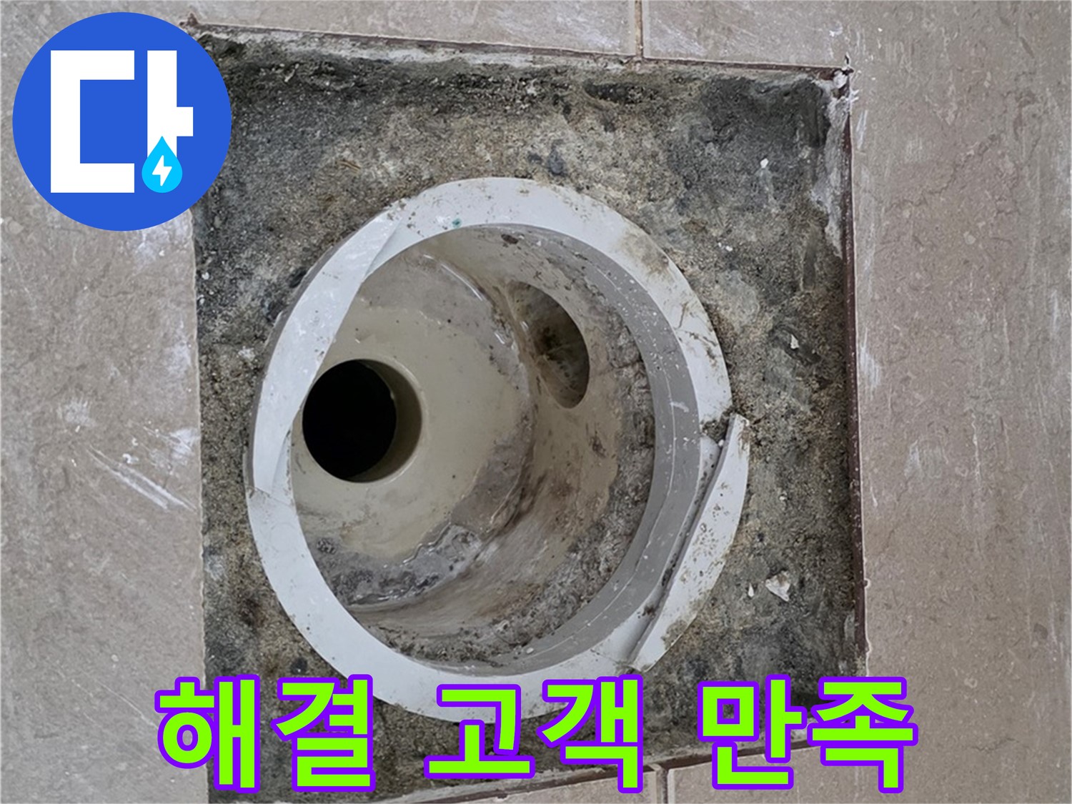일동면 기산리 베스트빌 아파트 화장실 하수구 누수 - 완벽한 누수 해결로 고객님께 만족을 드립니다.
