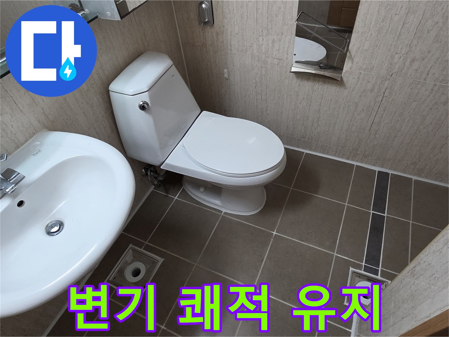일동면 기산리 변기 - 쾌적한 욕실 유지 비법