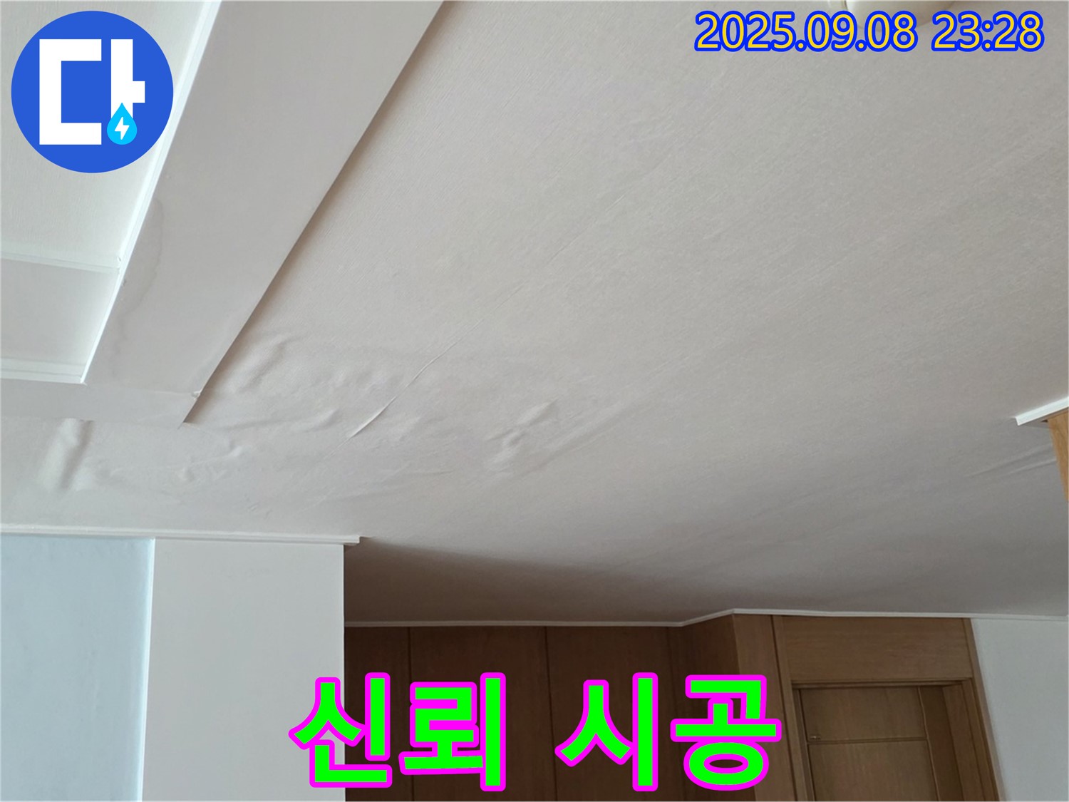 일동면 기산리 아파트 누수 - 젖은 천장, 정직한 견적과 투명한 시공으로 고객님과의 신뢰를 높입니다