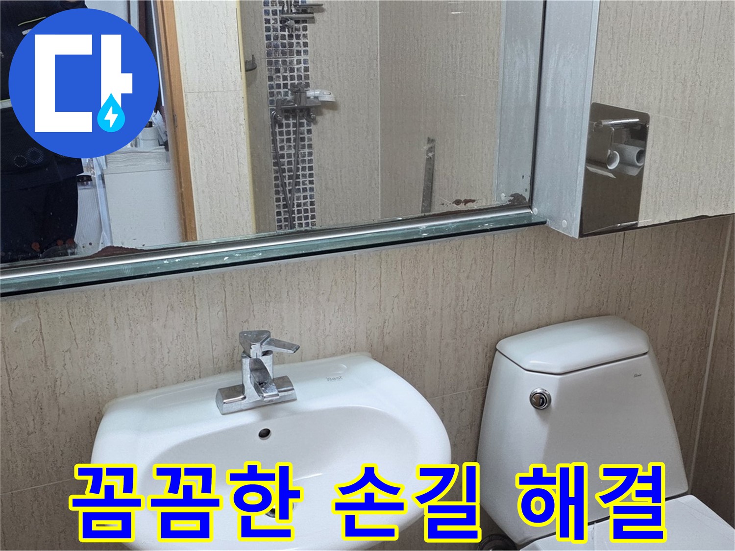 일동면 세면대 누수 - 전문가의 꼼꼼한 손길로 완벽 해결