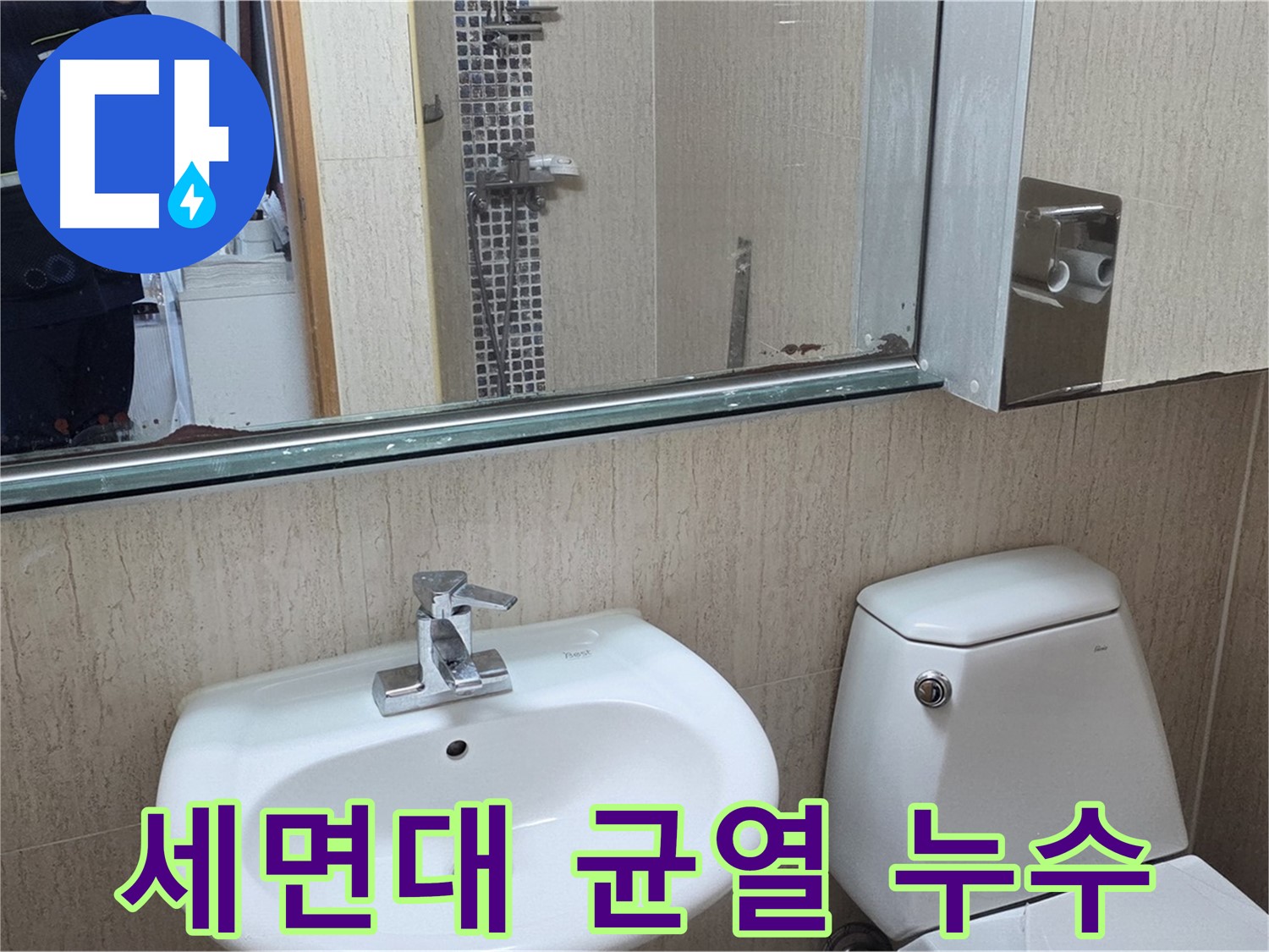일동면 세면대 자체 균열 - 누수 해결 과정