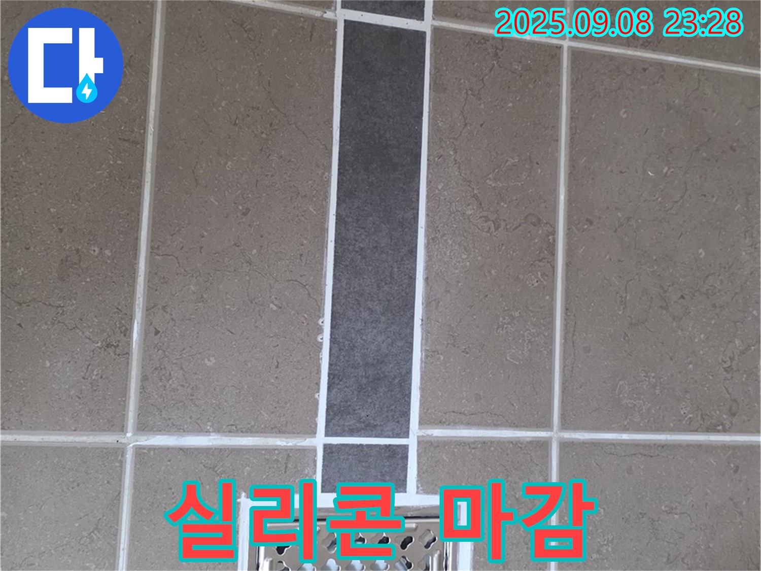 일동면 아파트 욕실 배수구 누수 - 꼼꼼한 실리콘 마감으로 누수 완벽 차단!