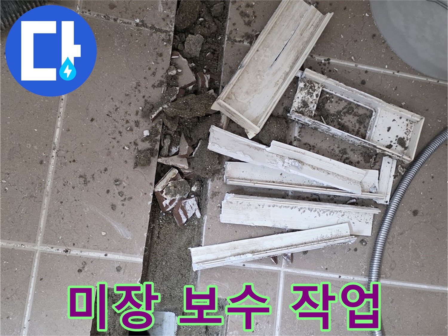 일동면 트랜치 철거 후 배수구 주변 미장으로 깔끔하게 보수