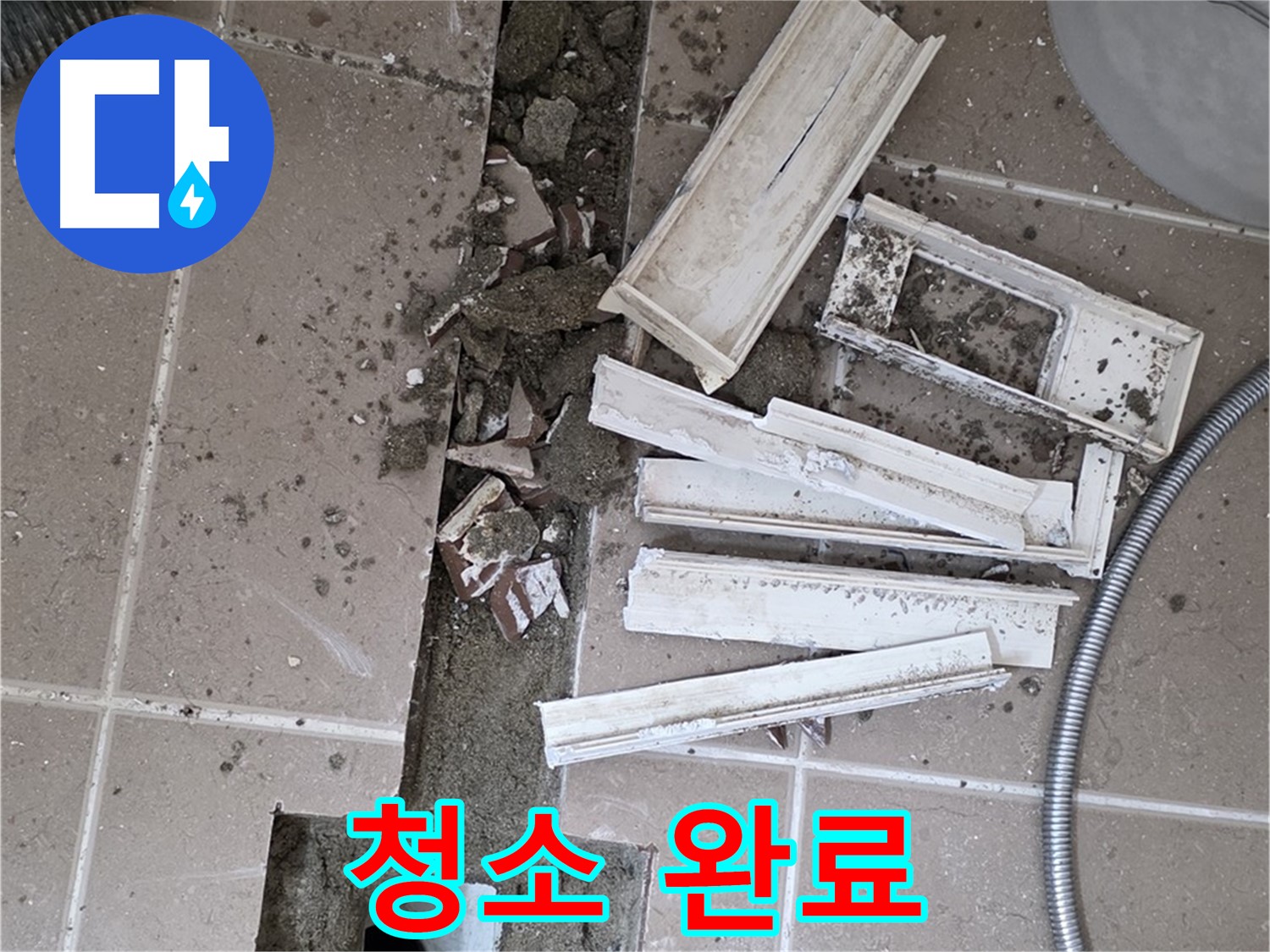 일동면 트랜치 철거 후 배수구 주변 완벽하게 청소 완료