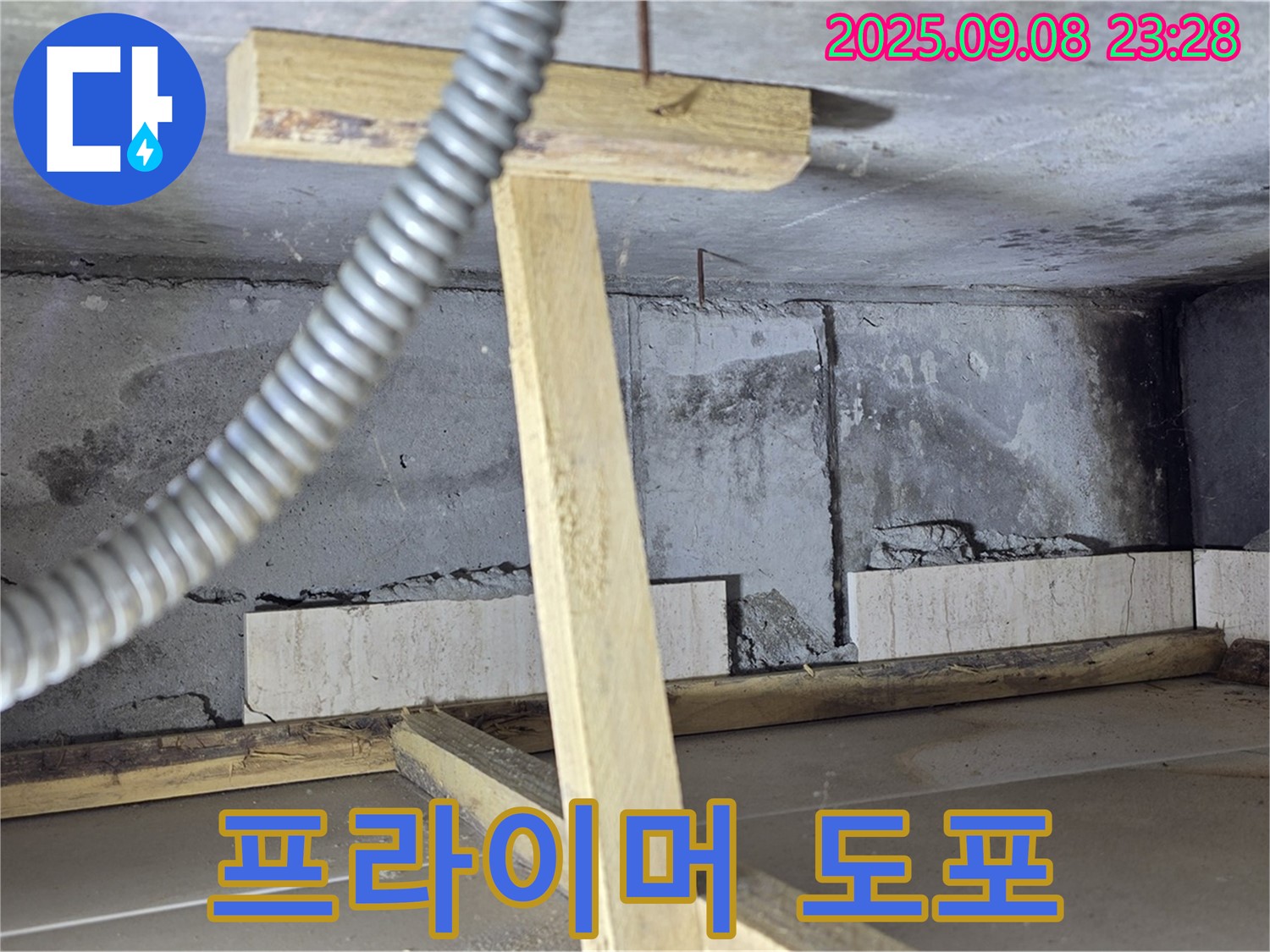 일동면 포천 기산베스트빌 아파트 - 도배 시공 전 프라이머 꼼꼼하게 도포 모습