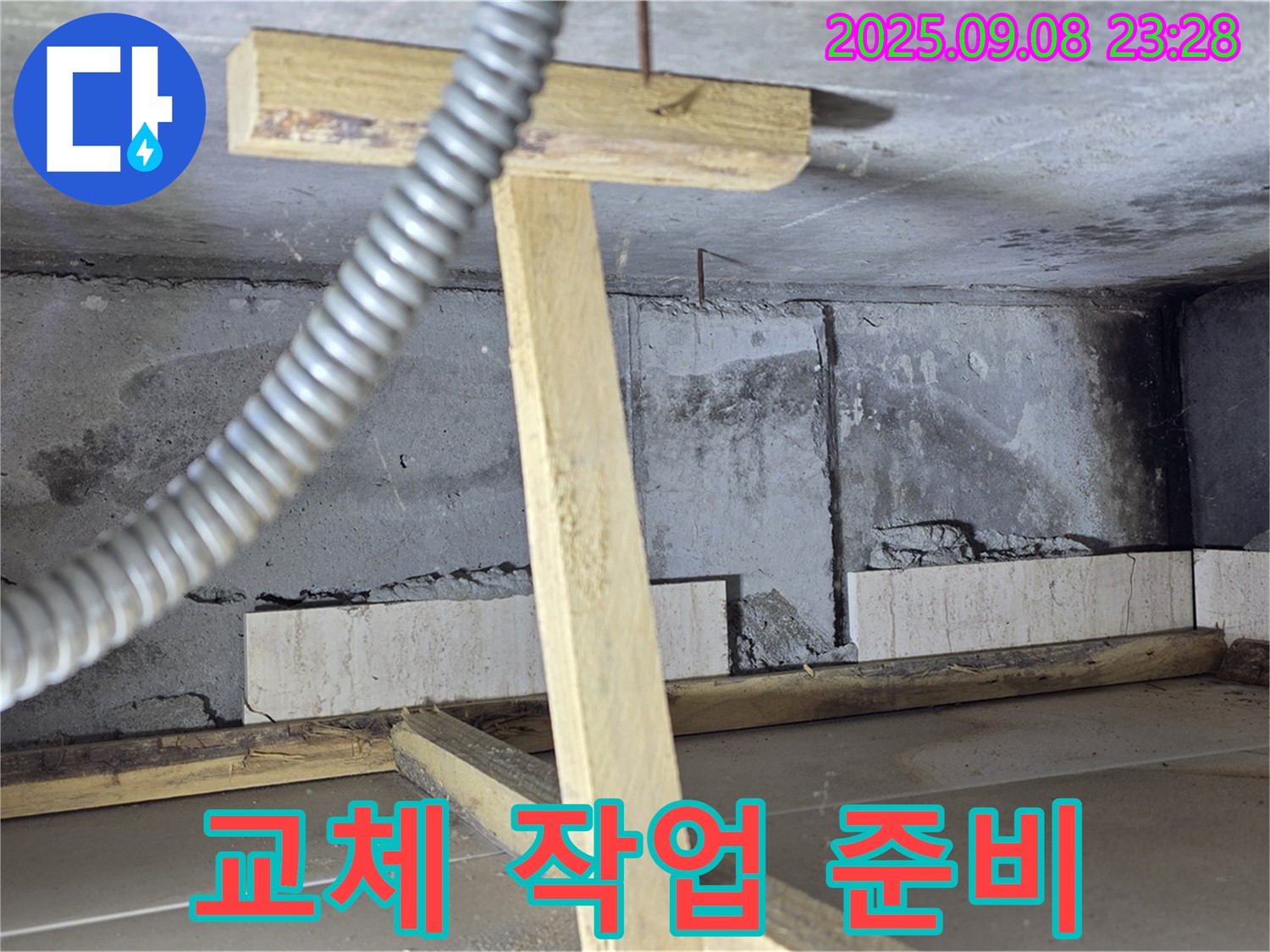일동면 포천 운악청계로 기산베스트빌 아파트 - 배관 교체 작업 전 꼼꼼하게 준비하는 모습