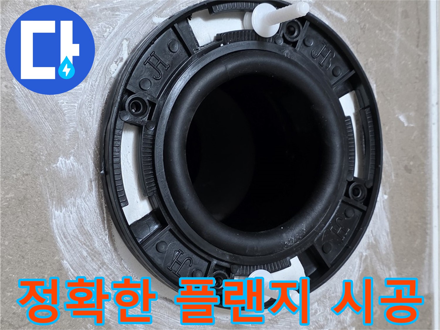 정확한 플랜지 시공 - 누수 방지의 핵심