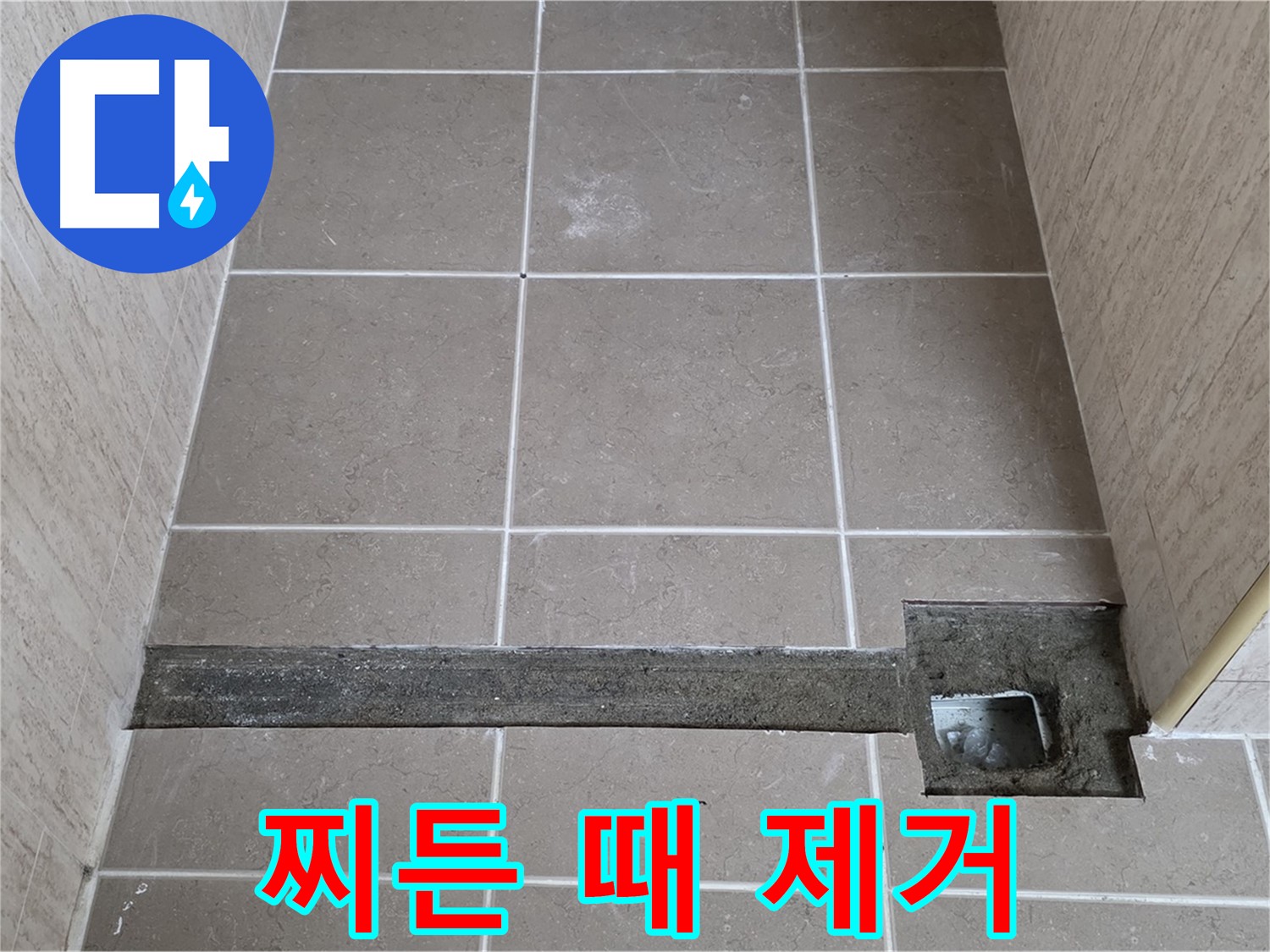 찌든 때와 이물질 깨끗하게 제거 - 완벽 시공을 위한 준비