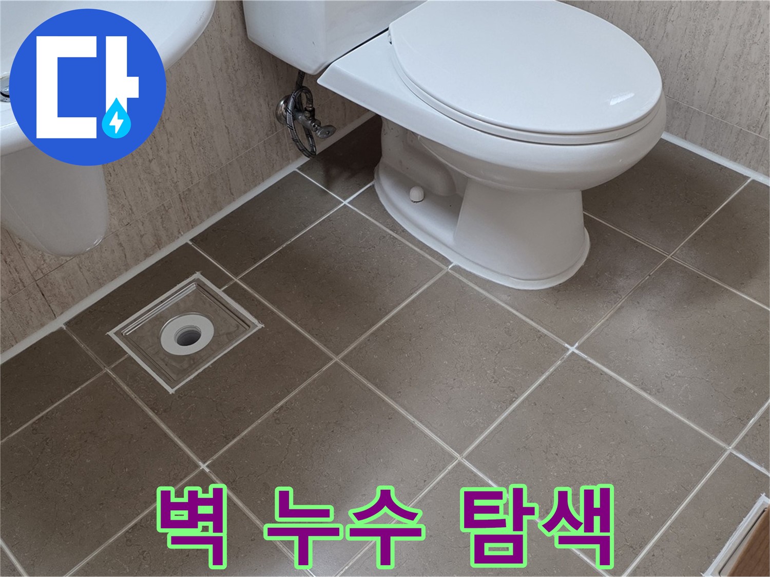 포천 일동 기산리 베스트빌 아파트 - 벽면 누수 탐색 작업