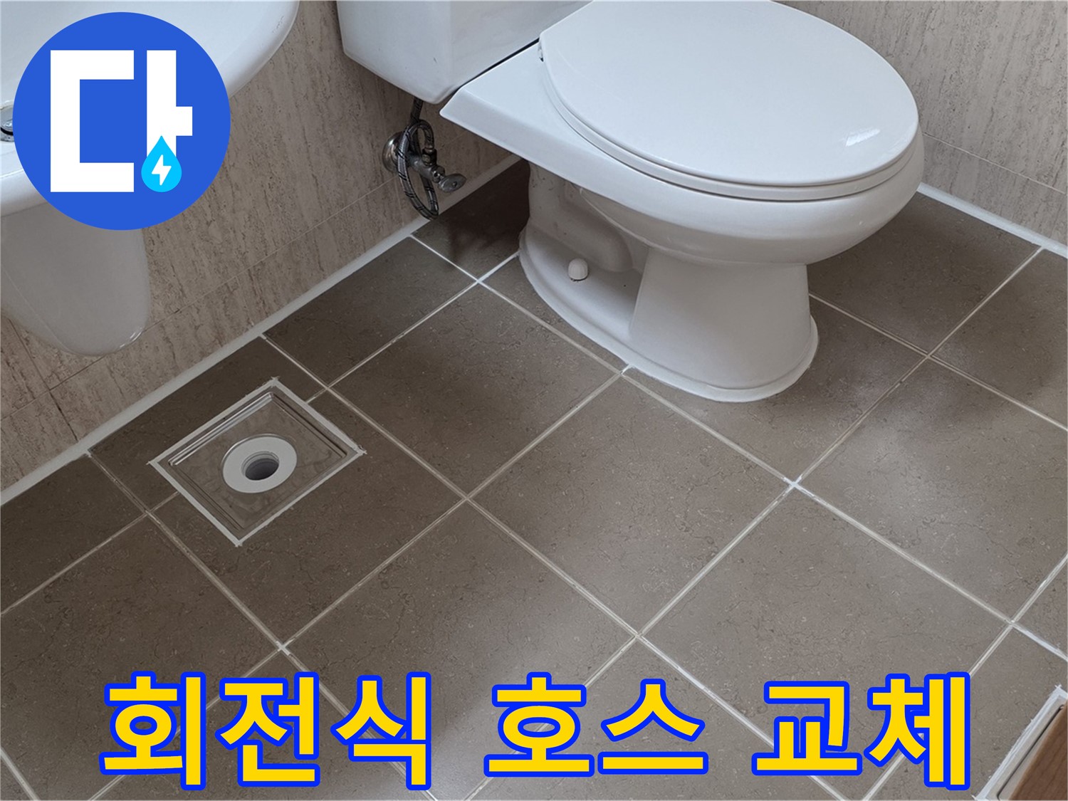 포천 일동 기산리 - 회전식 샤워기 호스 교체 및 누수 점검