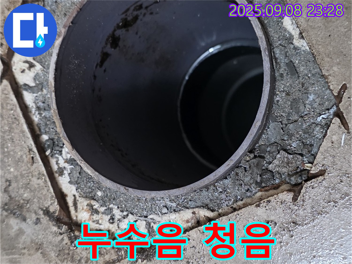 포천 일동 기산베스트빌 누수 - 배수구 주변 누수음 청음 작업 진행