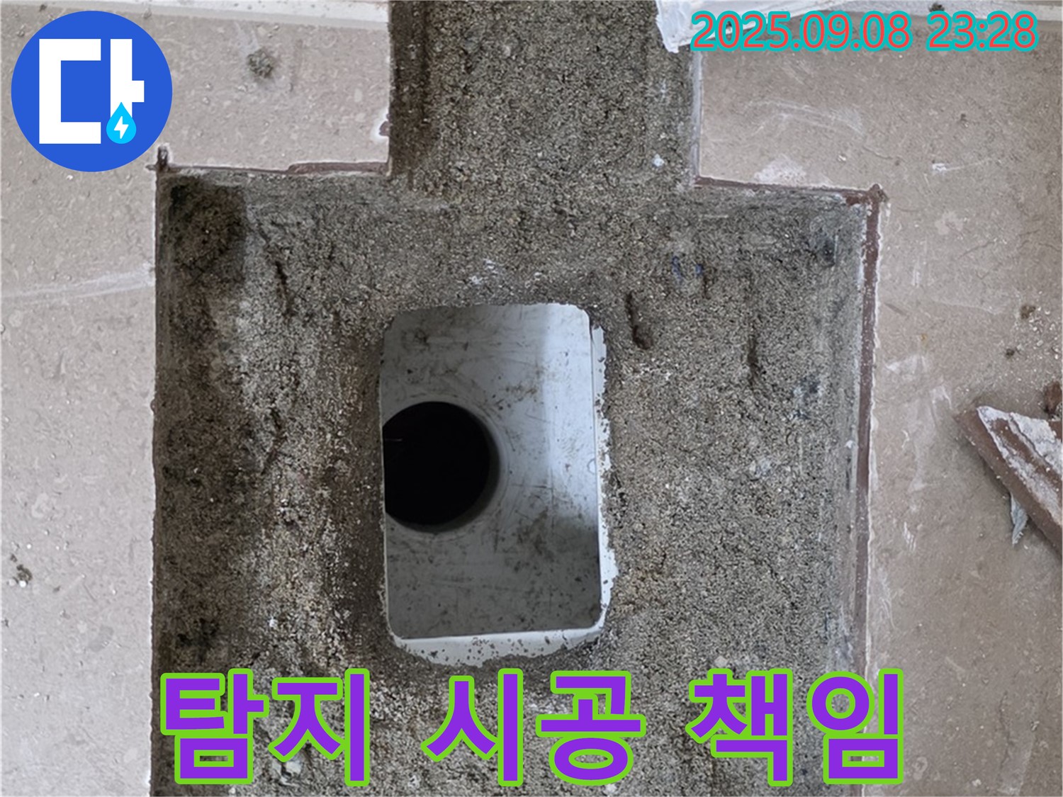 포천 일동 기산베스트빌 아파트 102동 누수 - 누수 탐지부터 완벽한 시공까지 책임지고 해결해 드립니다