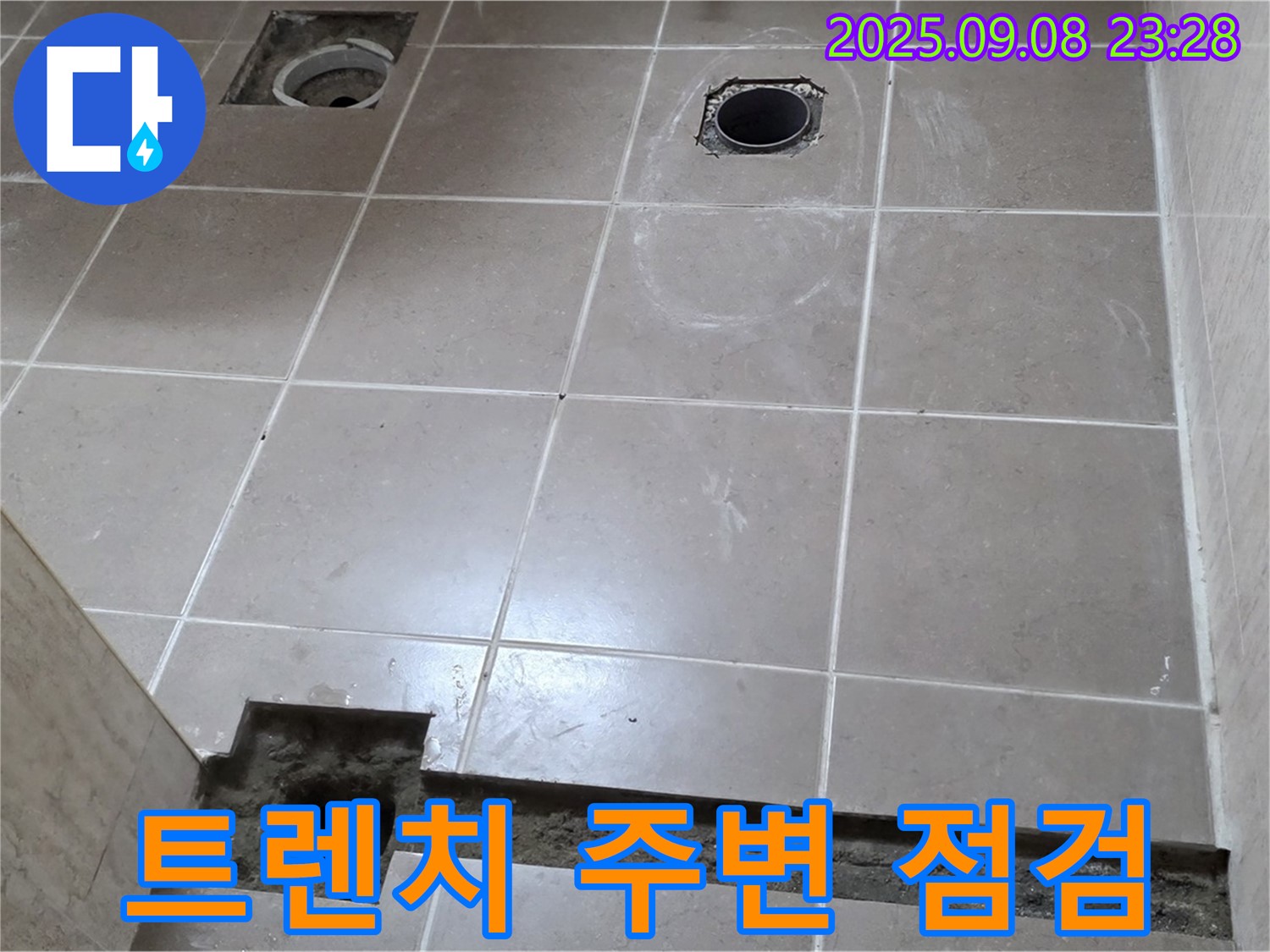 포천 일동 기산베스트빌 아파트 욕실 - 배수 트렌치 주변 꼼꼼하게 점검 및 완벽 문제 해결