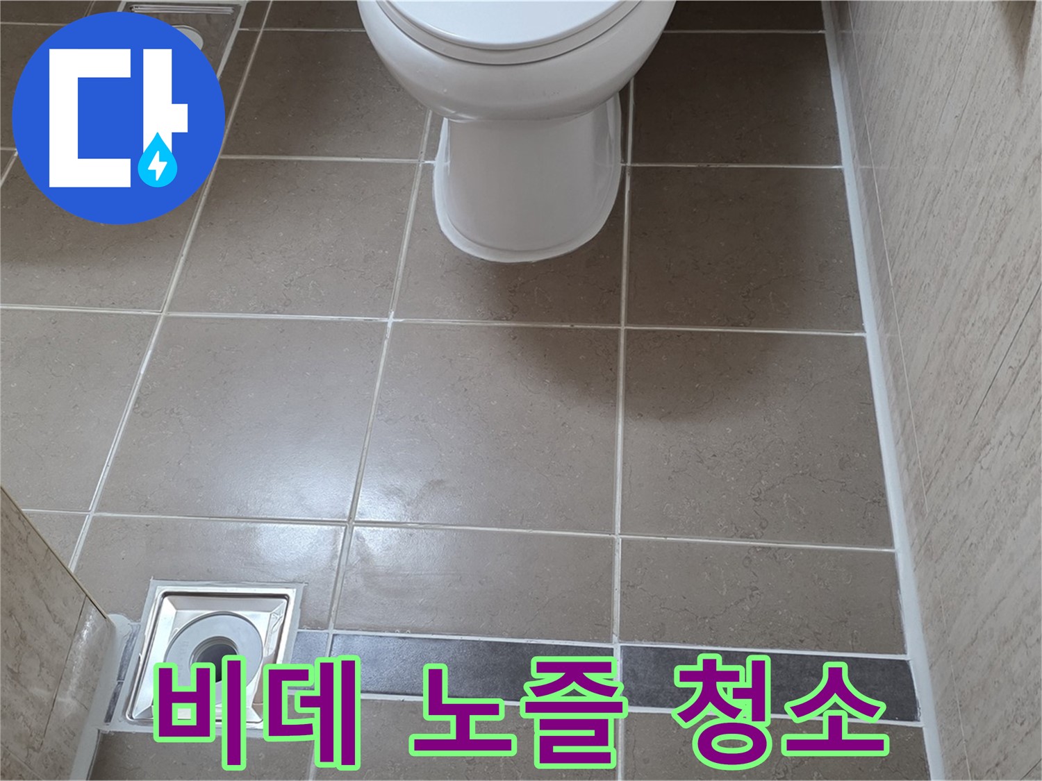 포천 일동 기산베스트빌 아파트 욕실 - 비데 노즐 청소 및 필터 상태 꼼꼼하게 점검
