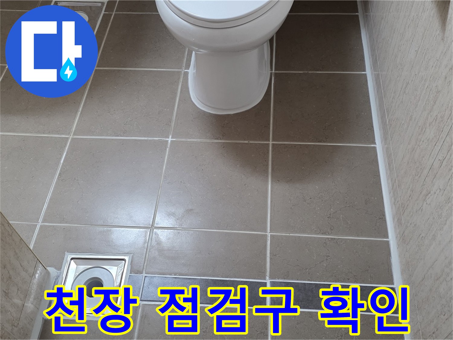 포천 일동 기산베스트빌 아파트 욕실 - 천장 점검구 통해 누수 여부 꼼꼼하게 확인