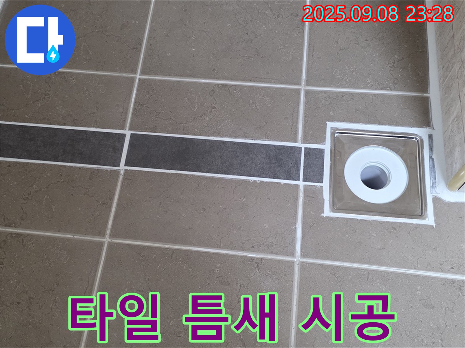 포천 일동 기산베스트빌 욕실 누수 - 타일 틈새 실리콘 시공으로 누수 해결