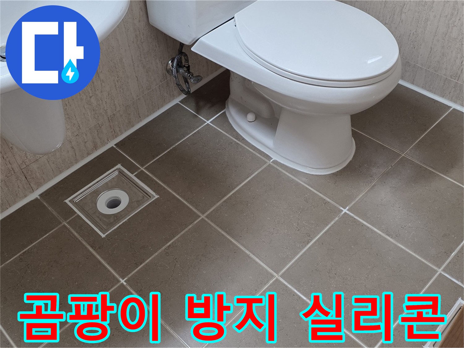 포천 일동 기산베스트빌 - 환풍기 주변 곰팡이 방지 실리콘 시공
