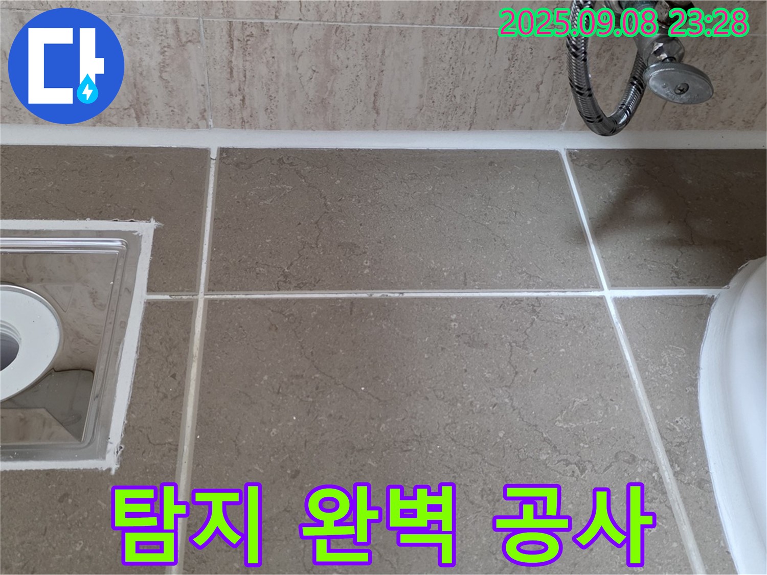 포천 일동 누수 - 누수 탐지부터 완벽한 공사까지 책임