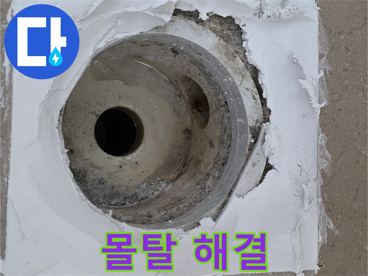 포천 일동 누수 해결 - 깨진 타일 주변 몰탈 재시공의 중요성