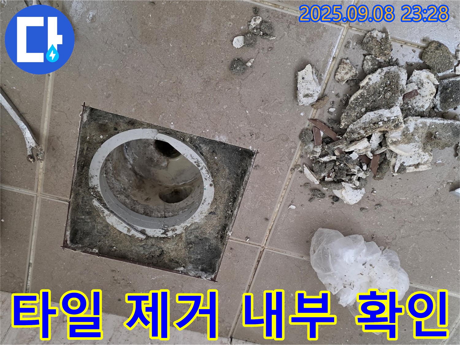 포천 일동 누수탐지 - 운악청계로 아파트, 욕실 배수구 주변 타일 제거 후 배수구 내부 상태 꼼꼼하게 확인
