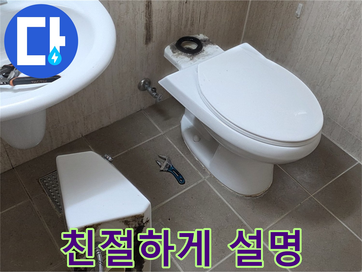 포천 일동 변기 누수 - 고객님께 친절하게 설명드리는 모습! 믿음이 팍팍!