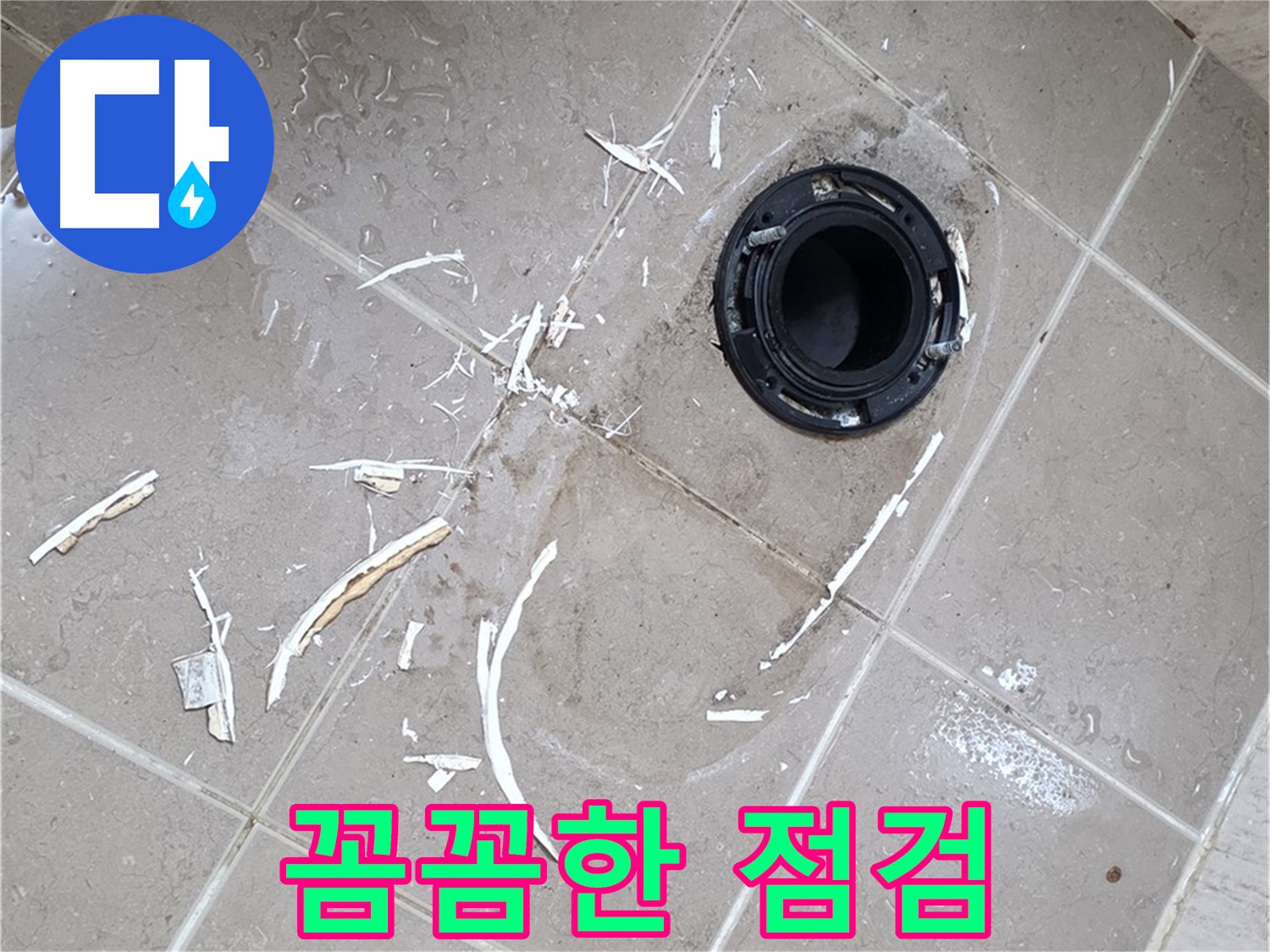 포천 일동 변기 누수 - 꼼꼼한 점검으로 변기 누수 재발 방지