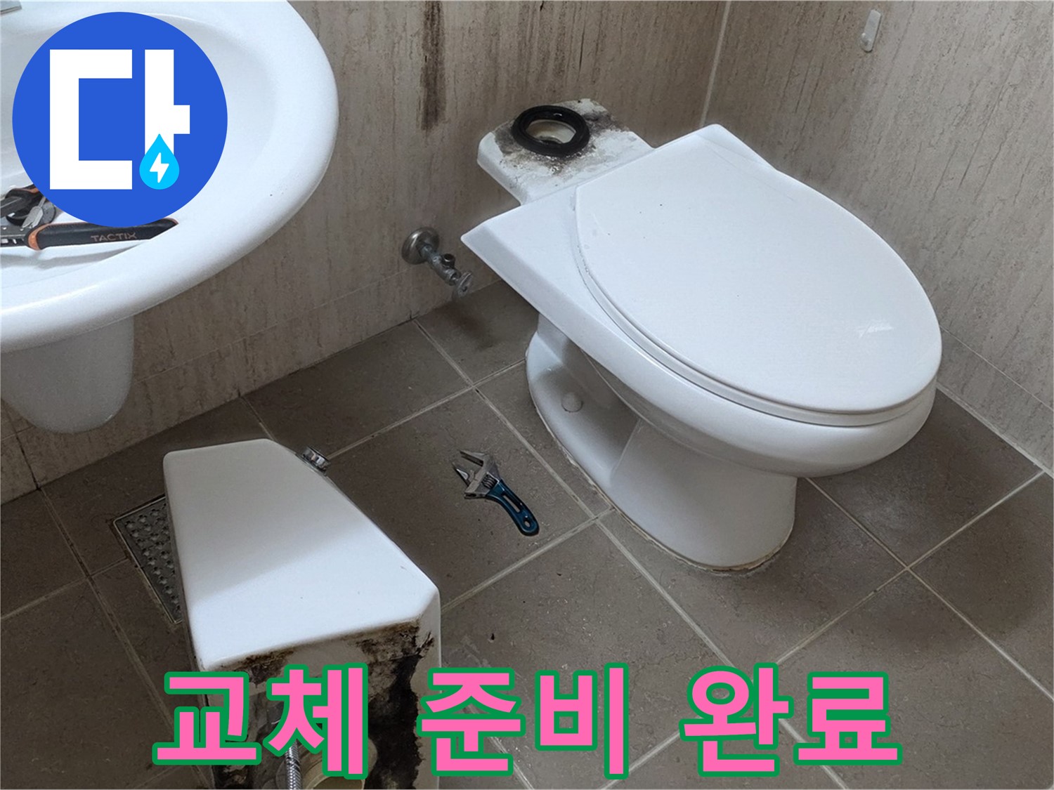 포천 일동 변기 누수 - 새 부속으로 교체 준비 완료!